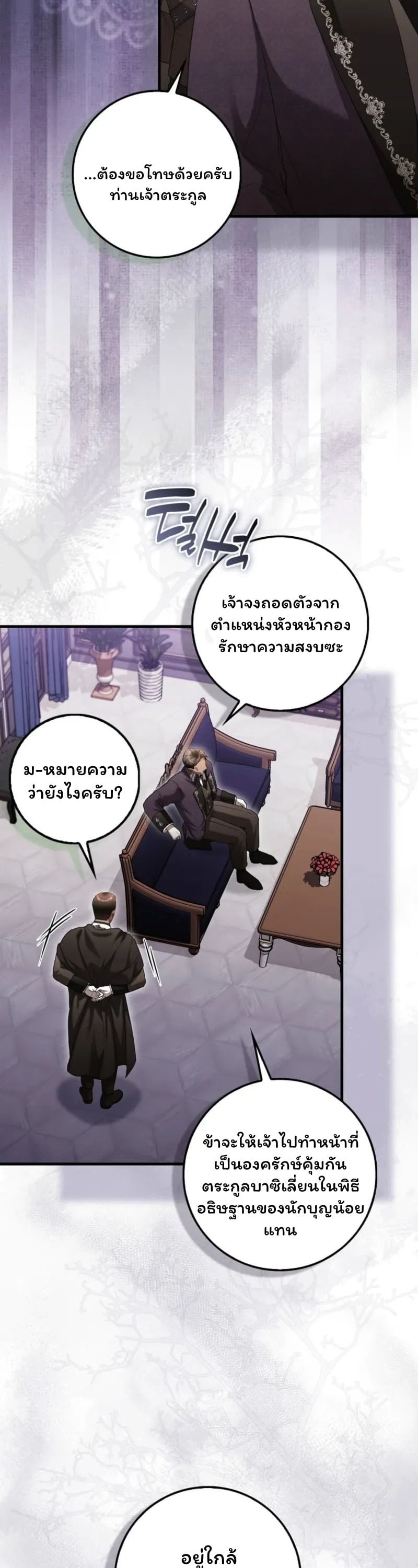 The Baby Fairy a Villainess ตอนที่ 48 - รูปที่ 2